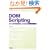 Web�W���e�L�X�g(1) DOM Scripting (Web�W���e�L�X�g�V���[�Y)