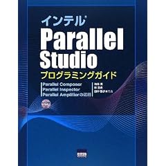 �C���e��Parallel Studio�v���O���~���O�K�C�h�\Parallel Composer Parallel Inspector Parallel Amplifier�̊��p
