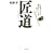 �����\�\�C�`���[�̃O���u�A����̃o�b�g��n��E�l����