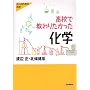 ���Z�ŋ���肽���������w (��l�̂��߂̉Ȋw)