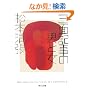 �O�ʋL���̒j�Ə��\Matsumoto Seicho Showa 30�fs Collection�q2�r (�p�앶��)