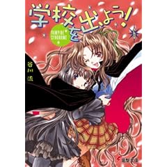 �w�Z���o�悤! (6) VAMPIRE SYNDROME �d������ (0996)