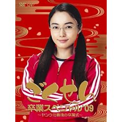 �������񑲋ƃX�y�V�����f09 �����N�~�Ō�̑��Ǝ�![2���g�E�{��+���T�f�B�X�N] [DVD]