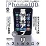 iPhone100%�\�����A�v���S�W|�W�F�C���u���C�N�ŏI�ē�|iPhone�������ق� (100%���b�N�V���[�Y)