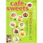 cafe-sweets vol.102 (�ēc���XMOOK)