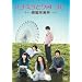 �n�`�~�c�ƃN���[�o�[~�I���K�^��~DVD-BOXI