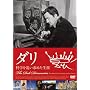 �_�� �\�Ȋw��ǂ����߂����U [DVD]