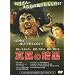 �^���̈Í� [DVD]