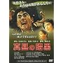 �^���̈Í� [DVD]
