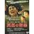 �^���̈Í� [DVD]