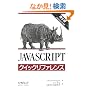 JavaScript�N�C�b�N���t�@�����X