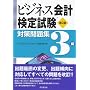 �r�W�l�X��v���莎���΍����W 3��