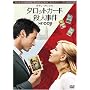 �^���b�g�J�[�h�E�l���� [DVD]
