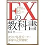 FX�̋��ȏ�