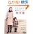 �}�}�Ə��̎q���肵�����H�~�� (���f�B�u�e�B�b�N�V���[�Y no. 2756)