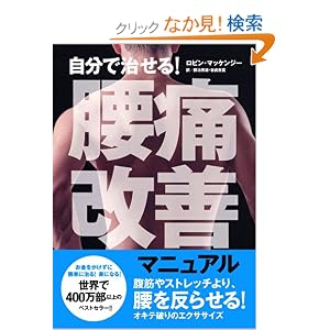 自分で治せる! 腰痛改善マニュアル