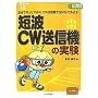 �Z�gCW���M�@�̎����\�����ō����7MHz CW���M�@��QSO���Ă݂悤! (�v�����g��t���d�q�H������SERIES)