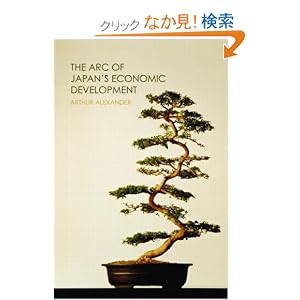 【クリックでお店のこの商品のページへ】The Arc of Japan’s Economic Development: Arthur Alexander: 洋書