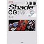 Shade 10.5 CG�e�N�j�b�N�K�C�h (I�EO BOOKS)