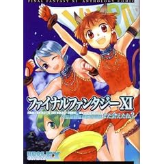 �t�@�C�i���t�@���^�W�[XI �A���\���W�[�R�~�b�N�܂������3  (BROS.COMICS EX)