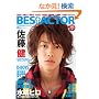 BEST ACTOR 4 (OAK MOOK 255)