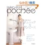 �\�[�C���Opochee vol.7 (2009 spring�\���m�������āA���΂炸�n���h���C�h�B (Heart Warming Life Series)