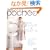 �\�[�C���Opochee vol.7 (2009 spring�\���m�������āA���΂炸�n���h���C�h�B (Heart Warming Life Series)