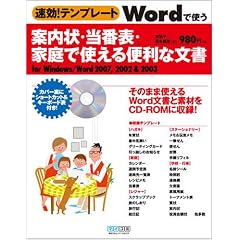 ����!�e���v���[�g Word�Ŏg���ē���E���ԕ\�E�ƒ�Ŏg����֗��ȕ��� for Windows/Word 2007,2002&2003