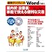 ����!�e���v���[�g Word�Ŏg���ē���E���ԕ\�E�ƒ�Ŏg����֗��ȕ��� for Windows/Word 2007,2002&2003