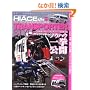 HIACE fan+TRANSPORTER STYLE Vol.1 �\TOYOTA new (1) (���G�X���f�B�A���b�N 203)