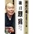 ����̋� �������l10�l�O ��� [DVD]