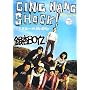 GING NANG SHOCK!�M���i���E�V���b�N �� ~21���I�ɂ��ۂ�t��`���L~