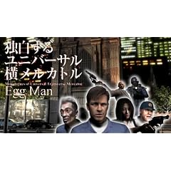 �Ɣ����郆�j�o�[�T���������J�g�� Egg Man [DVD]