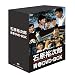 �Ό��T���Y �tDVD-BOX (������萶�Y�E���؃A�E�^�[�P�[�X�t��)