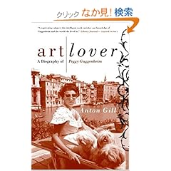 【クリックでお店のこの商品のページへ】Art Lover: A Biography of Peggy Guggenheim: Anton Gill: 洋書