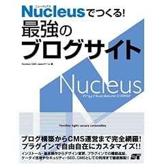 Nucleus�ł���I�ŋ��̃u���O�T�C�g