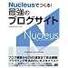 Nucleus�ł���I�ŋ��̃u���O�T�C�g