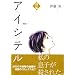 �A�C�V�e��~�C�e �O�� (1) (KC�f���b�N�X)