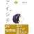 �A�C�V�e��~�C�e �O�� (1) (KC�f���b�N�X)