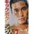 ���쎛�� �L�b�N�{�N�V���O���� part.1 [DVD]