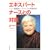 �G�L�X�p�[�g�i�[�X�Ƃ̑Θb�\�x�i�[�Ō�_�E�i���e�B�u�X�E�Ō�ϗ�