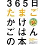 365�����܂��������͂�̖{