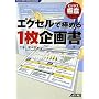 �G�N�Z���ŋɂ߂�1����揑 Excel 2007,2003,2002�Ή� (�r�W�l�X�ɈӃV���[�Y)