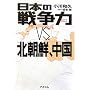 ���{�̐푈�� VS �k���N�A����