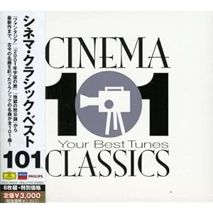 【クリックで詳細表示】シネマ・クラシック・ベスト101