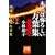 �{���͕|�낵�����t�W �p�\�̗��� (�˓`�Љ�������)