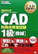 CAD���ȏ� CAD���p�Z�p�Ҏ���1��[�@�B] 2009�N��