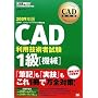 CAD���ȏ� CAD���p�Z�p�Ҏ���1��[�@�B] 2009�N��