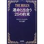 THE RULES �^���Əo�25�̖�