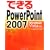 �ł���PowerPoint 2007 Windows Vista�Ή� (�ł���V���[�Y)